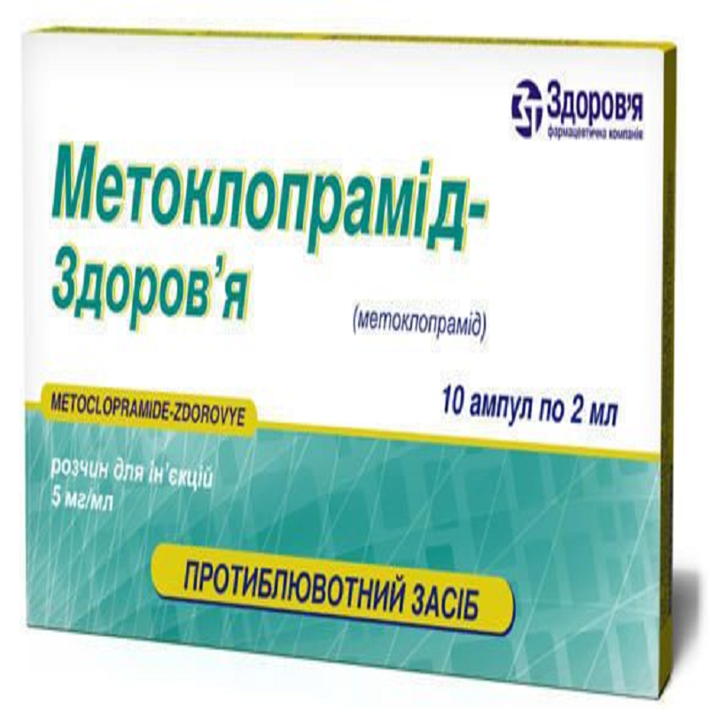 Метоклопрамід-З амп. 5 мг / мл 2 мл N10